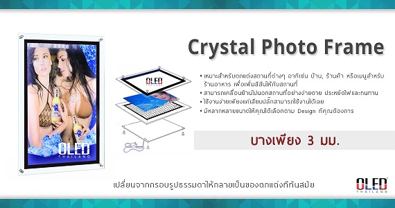 กรอบรูปไฟ LED : Crystal Photo Frame